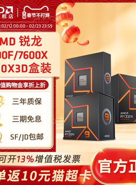 AMD锐龙R5 7500F/7600X R7 7800X3D新盒装CPU电脑处理器办公游戏