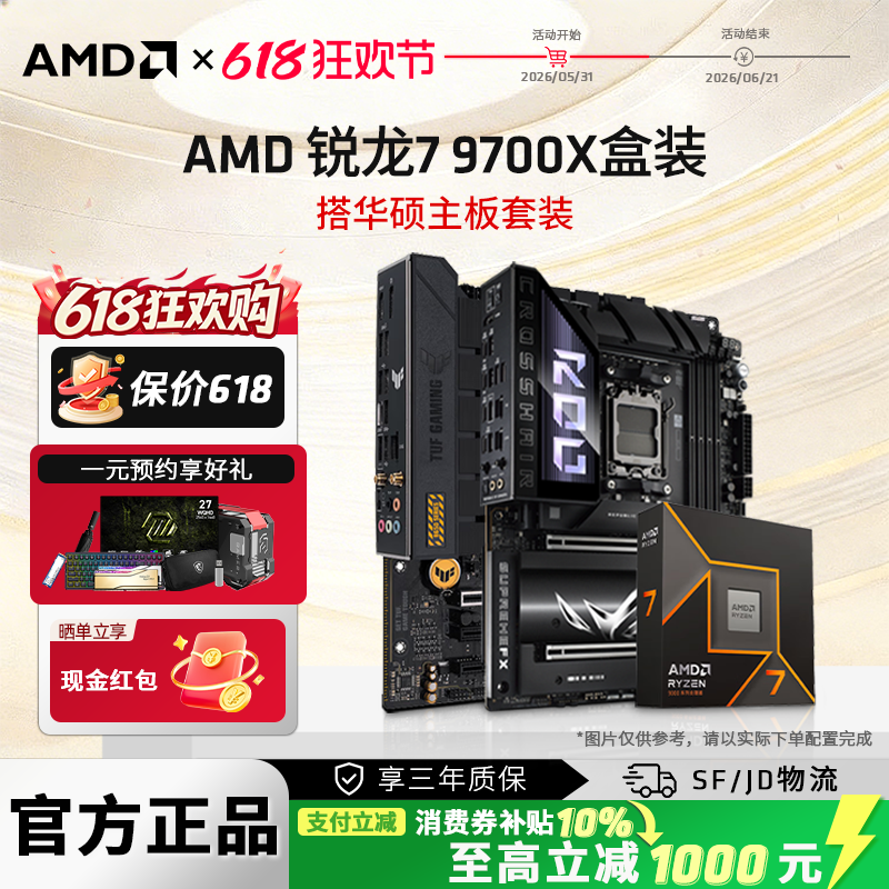 AMD锐龙R7 9700X/9600X盒装+华硕B650M重炮手吹雪游戏主板CPU套装