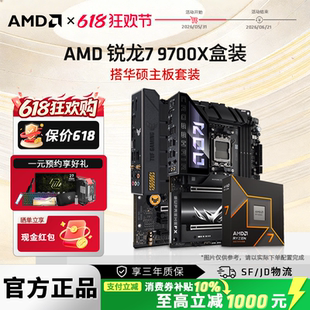 AMD锐龙R7 9700X/9600X盒装+华硕B650M重炮手吹雪游戏主板CPU套装