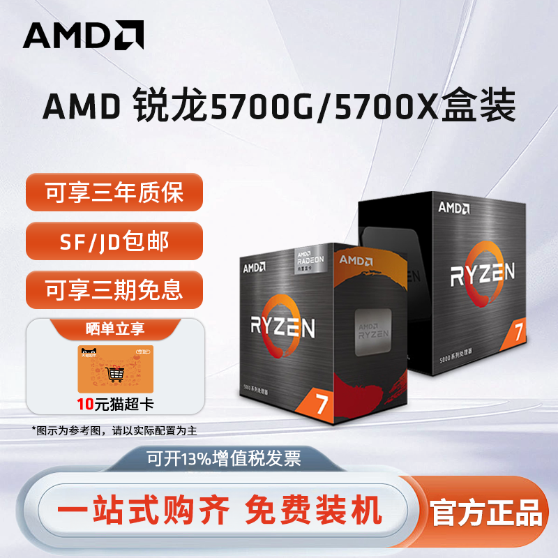 AMD 锐龙R7 5700G 5700X全新盒装CPU台式电脑电竞游戏办公处理器 - 实物图