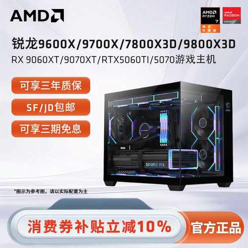 9600X搭5060TI/5060电竞游戏主机