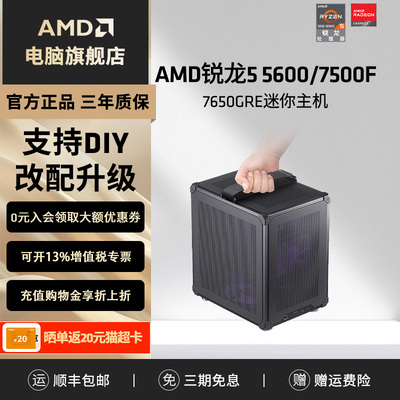 AMD锐龙R5 5600 GT/7500F/7650GRE黑悟空吃鸡2K游戏直播ITX主机台式机DIY组装机mini整机电脑电竞游戏办公