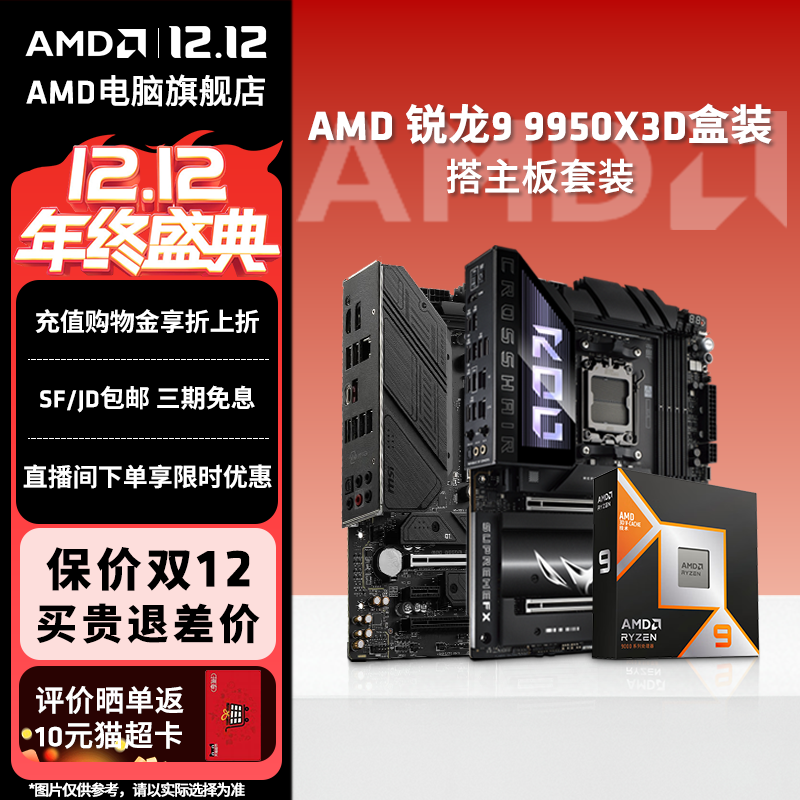 R99950X3D电竞渲染设计电脑套装