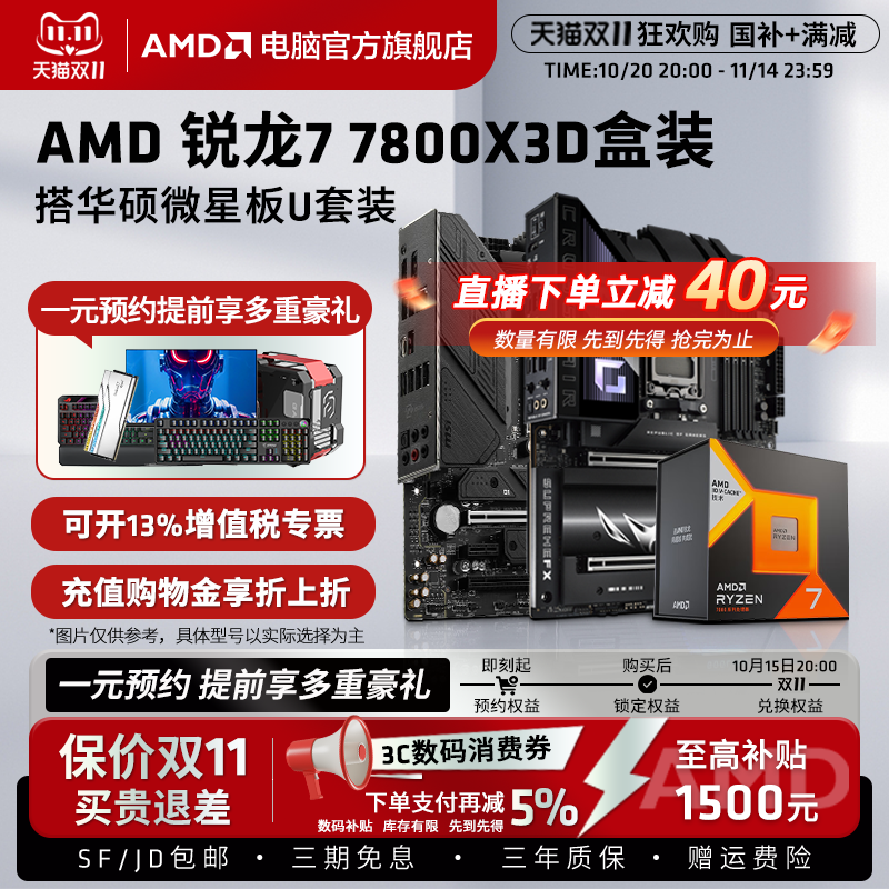 AMD锐龙R7 7800X3D盒装+ 华硕微星B650M/X670电竞游戏主板CPU套装