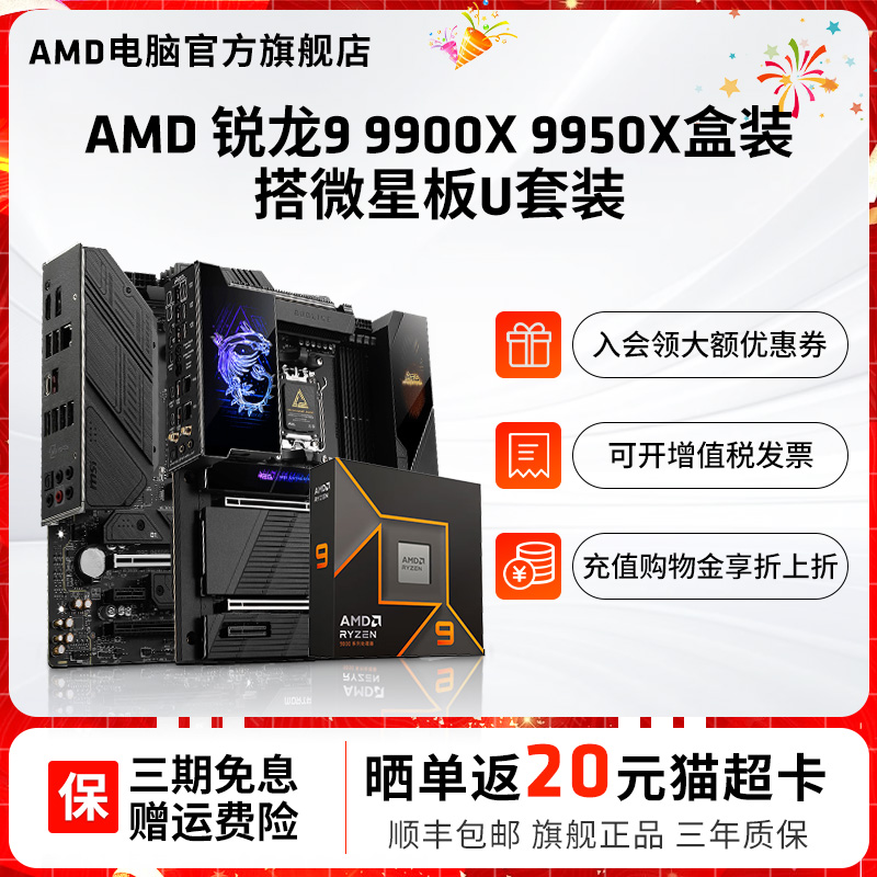 AMDR99950X渲染设计主板套装