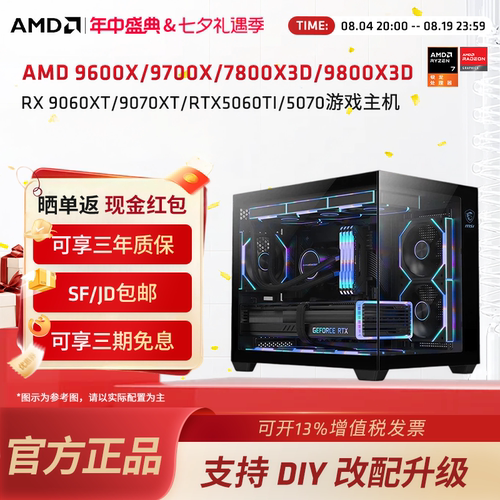 9600X搭5060TI/5060电竞游戏主机