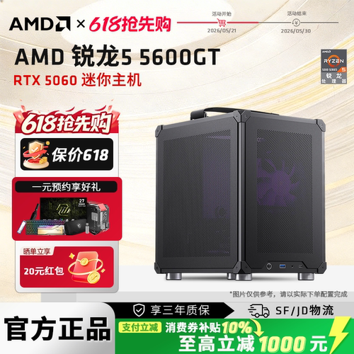 AMD锐龙主机乔思伯C6手提电脑
