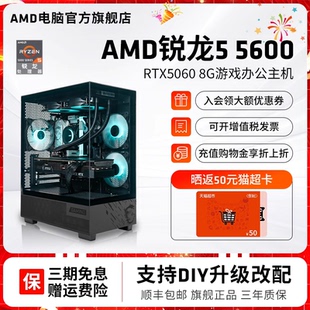 RTX5050 RTX3060 5600 電腦網游風冷主機整機DIY組裝 機全套電腦套裝 RTX5060電競3A吃雞游戲臺式 AMD銳龍R5