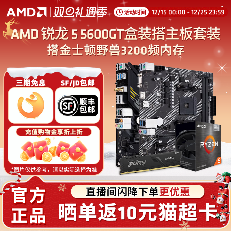 AMD5600GT核显游戏办公套装