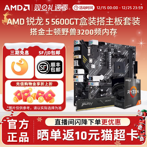 AMD5600GT核显游戏办公套装