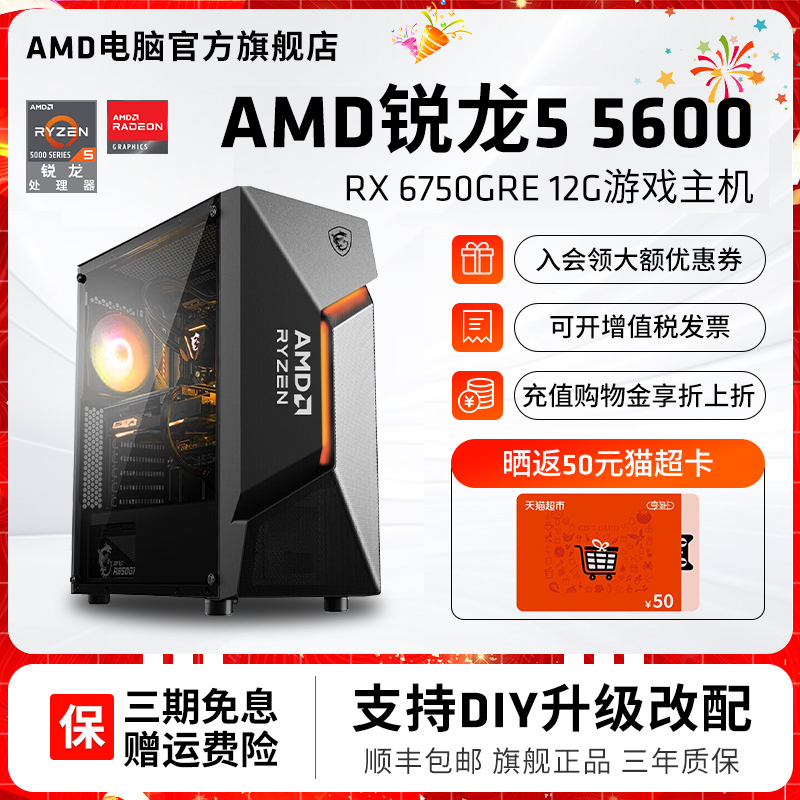 AMD锐龙55600办公电竞游戏主机