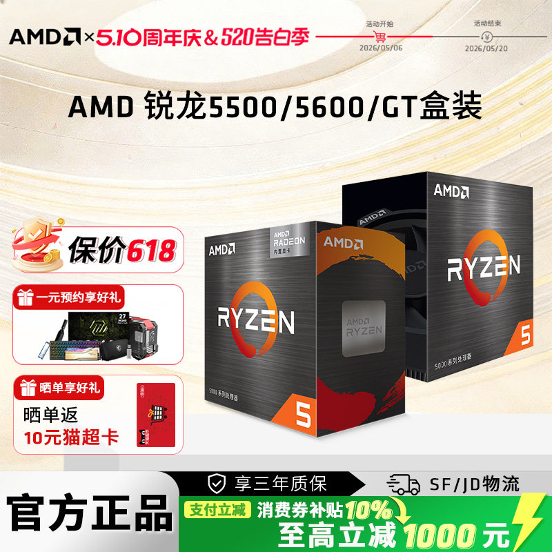 AMD锐龙R5 5500 5600/GT全新盒装台式办公电脑游戏