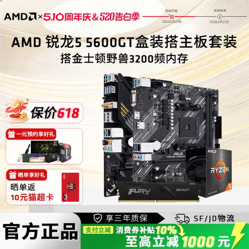 AMD5600GT核显游戏办公套装