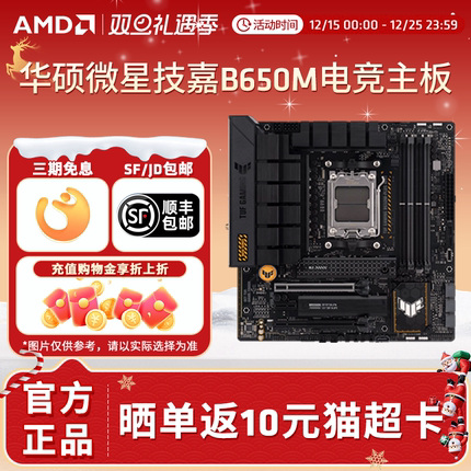 华硕微星技嘉B650M游戏主板 支持 CPU 7500F/8700G/7800X3D/9700X