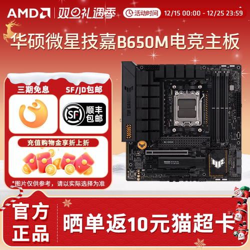 华硕微星技嘉B650M游戏主板 支持 CPU 7500F/8700G/7800X3D/9700X