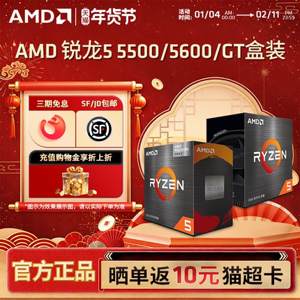 AMD锐龙R5 5500 5600/GT全新盒装台式办公电脑游戏CPU处理器