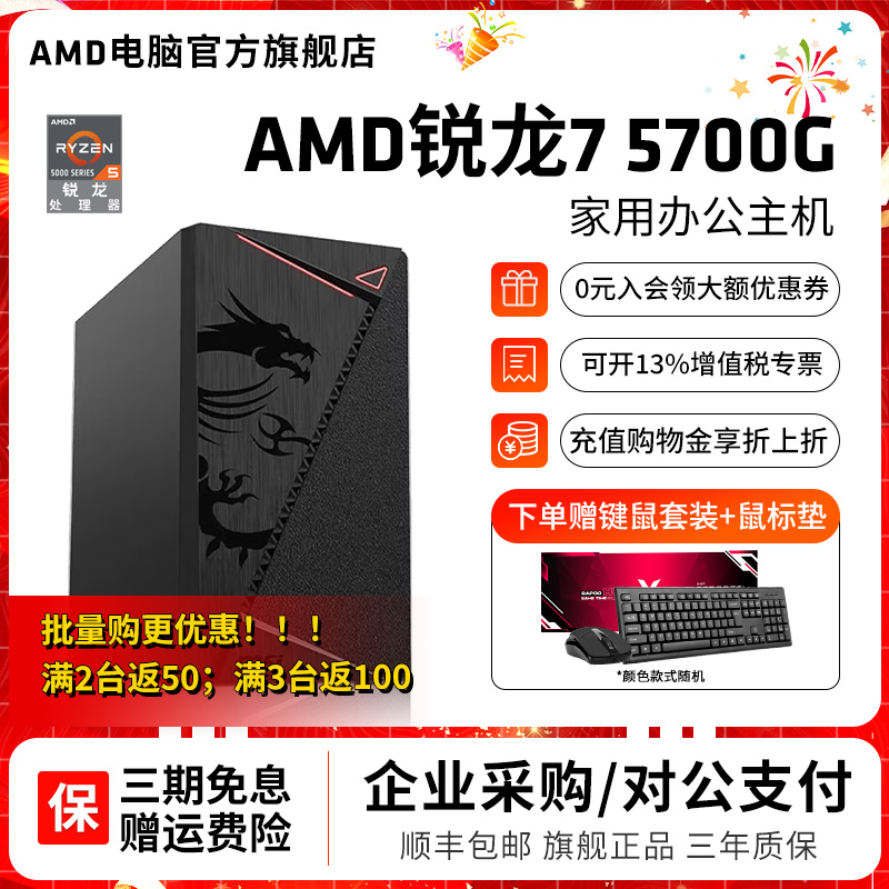 AMD锐龙R75700G企业办公主机