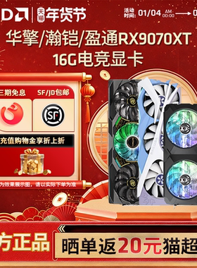 AMD蓝宝石/盈通/讯景RX9070/9070XT 16G电竞游戏台式电脑独立显卡