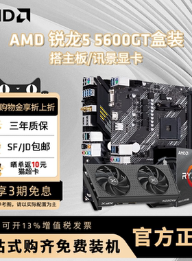 AMD锐龙R5 5600 R7 5700X盒搭7650GRE电脑游戏CPU主板显卡套装