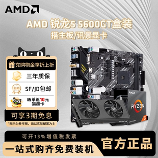 AMD锐龙R5 5600 R7 5700X盒搭7650GRE电脑游戏CPU主板显卡套装