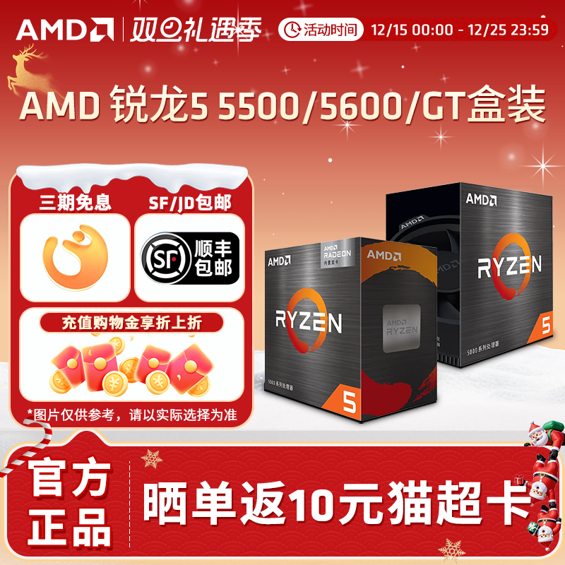 AMD锐龙R5 5500 5600/GT全新盒装台式办公电脑游戏CPU处理器