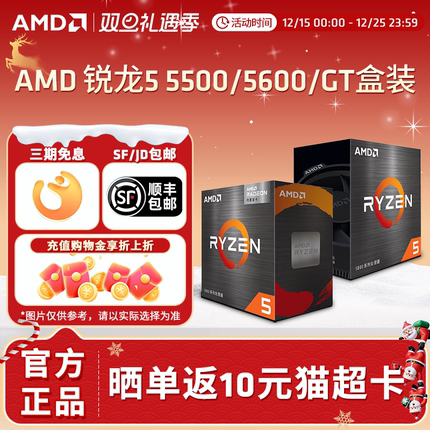 AMD锐龙R5 5500 5600/GT全新盒装台式办公电脑游戏CPU处理器