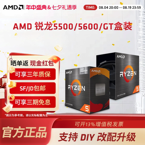 AMD锐龙55600/GT处理器全新盒装