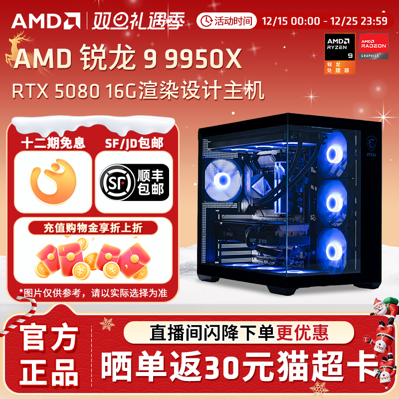 【12期免息+国补】AMD锐龙R9 9950X/5070TI/9
