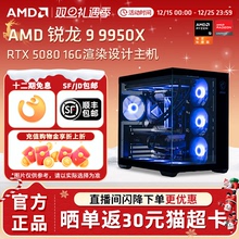 【12期免息+国补】AMD锐龙R9 9950X/5070TI/9070XT/5080/主机4KDIY组装机电竞直播电脑渲染设计生产力整机