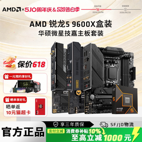 R59600X游戏电竞台式电脑套装