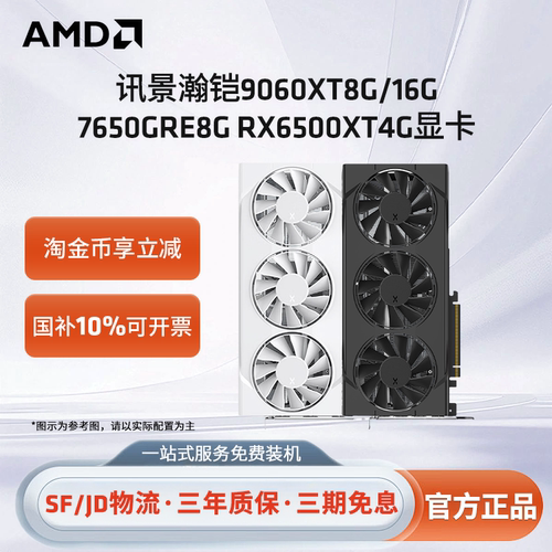 讯景9060XT8G/7650GRE8G显卡