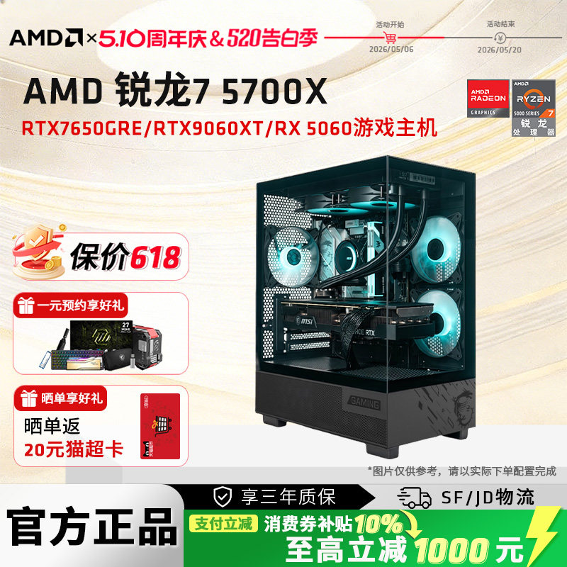 AMD锐龙R7 5700X/RTX5060/RTX5060TI/
