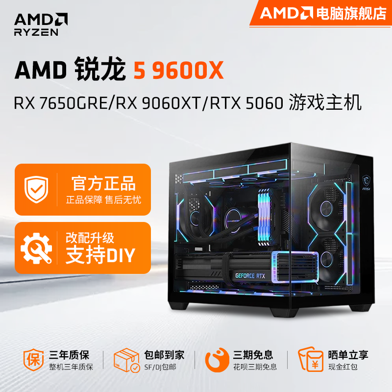 【百补+国补】AMD锐龙R5 9600X/RTX5060/RX9060XT电竞游戏主机DIY整机直播网游3A电脑台式机电脑组装机 - 实物图