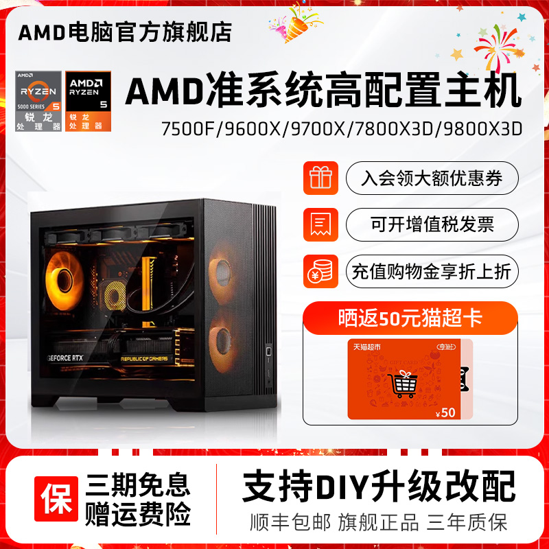 AMD锐龙R5 7500F/9600X R7 9700X/7800X3D/9800X3D准系统DIY电脑电竞游戏组装台式机网游黑神话永劫主机套件