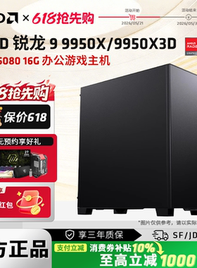AMD锐龙9 9950X3D/9900X3D/RTX5070TI/5080/RX9070XT显卡组装电脑电竞游戏台式机AI渲染生产力主机DIY组装机