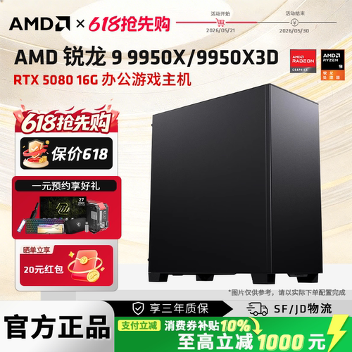 AMD锐龙9 9950X3D/9900X3D/RTX5070TI/5080/RX9070XT显卡组装电脑电竞游戏台式机AI渲染生产力主机DIY组装机