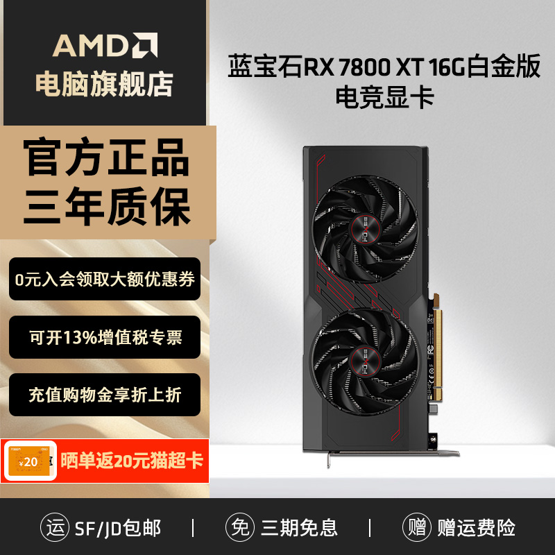 蓝宝石RX7800XT16G白金版显卡