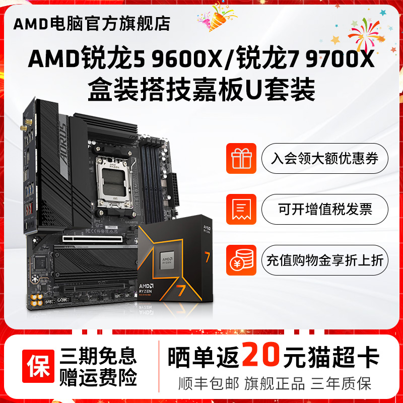 AMD锐龙R79700X技嘉主板CPU套装