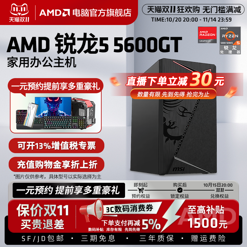 AMD5600GT办公家用炒股台式电脑