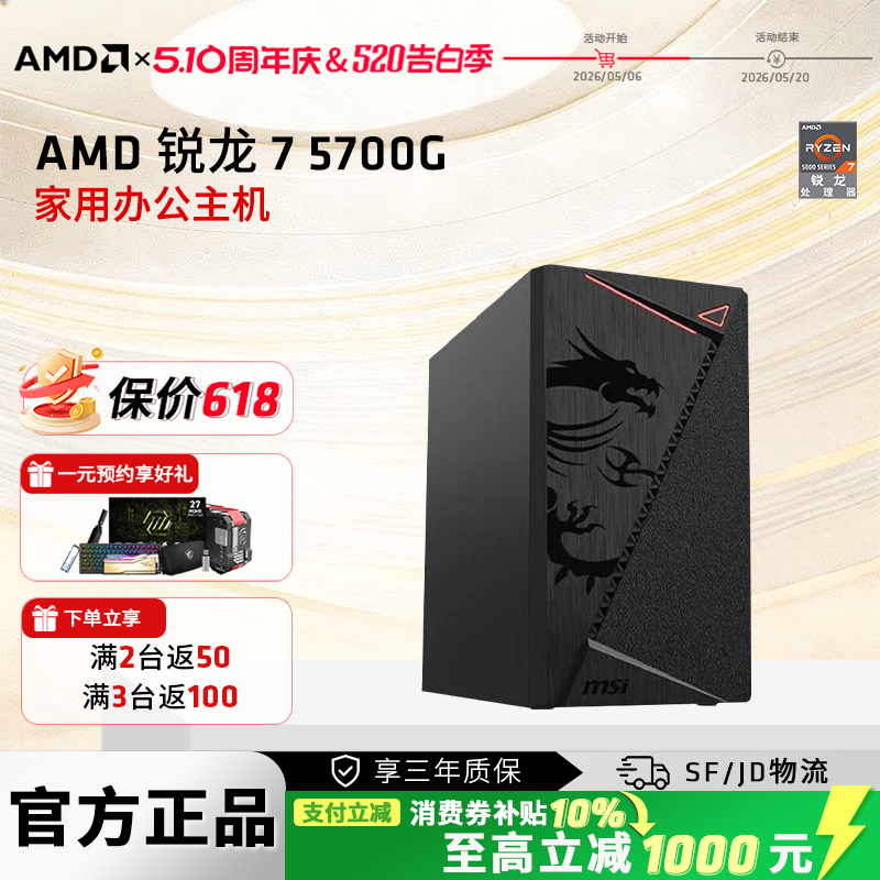 AMD锐龙R7 5700G处理器家用办公商用台式机diy整机商务