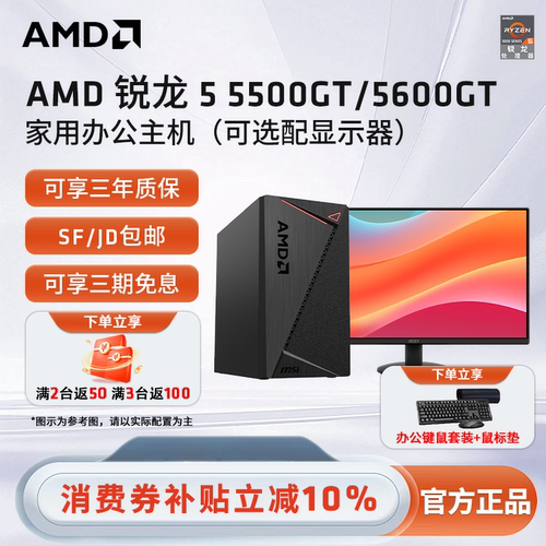 办公家用企业采购高性能主机