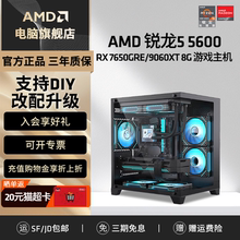 AMD锐龙R5 5600/RX6500/7650GRE/6750GRE/9600XT 8G显卡3A电竞游戏黑悟空主机直播LOL吃鸡台式DIY组装机电脑