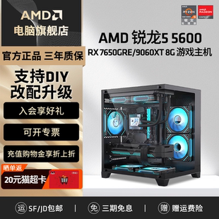 7650GRE 6750GRE 9600XT AMD锐龙R5 DIY组装 RX6500 8G显卡3A电竞游戏黑悟空主机直播LOL吃鸡台式 机电脑 5600