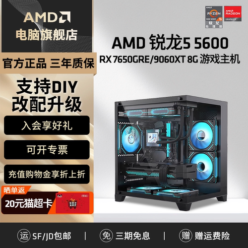 AMD锐龙55600办公电竞游戏主机