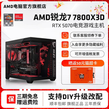 AMD锐龙 R7 7800X3D/5060/RTX5060TI/5070TI 台式电脑电竞游戏主机DIY组装机电脑4K黑猴吃鸡永劫整机套装