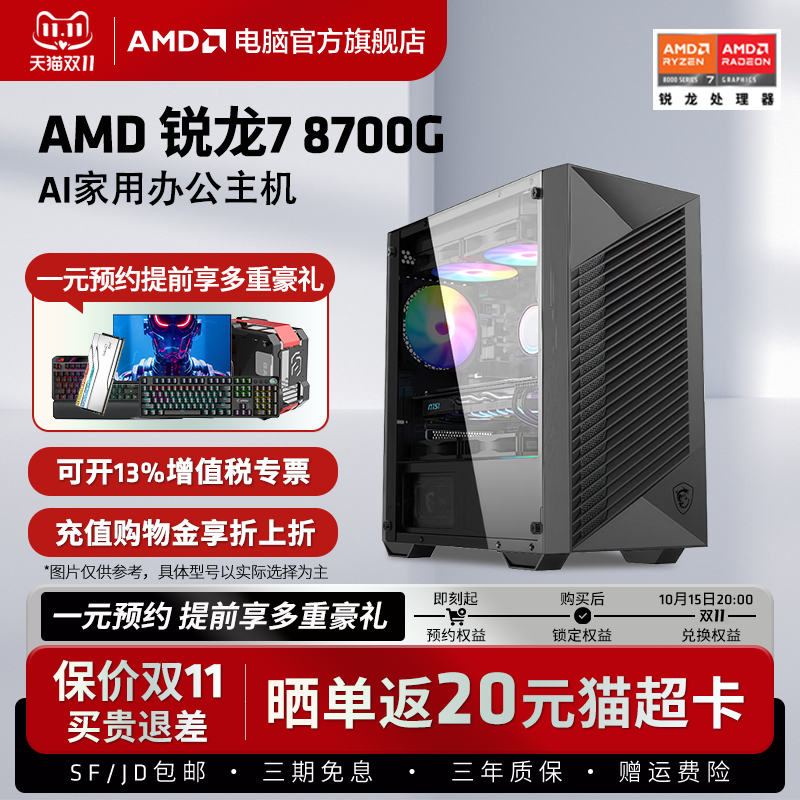 AMD锐龙7 8700G高性能APU核显办公家用吃鸡游戏台式机集显AI主机设计直播专用全套DIY整机电脑套件
