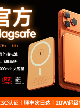 充电宝3C认证可上飞机2025新款苹果17小米磁吸无线快充专用20000c