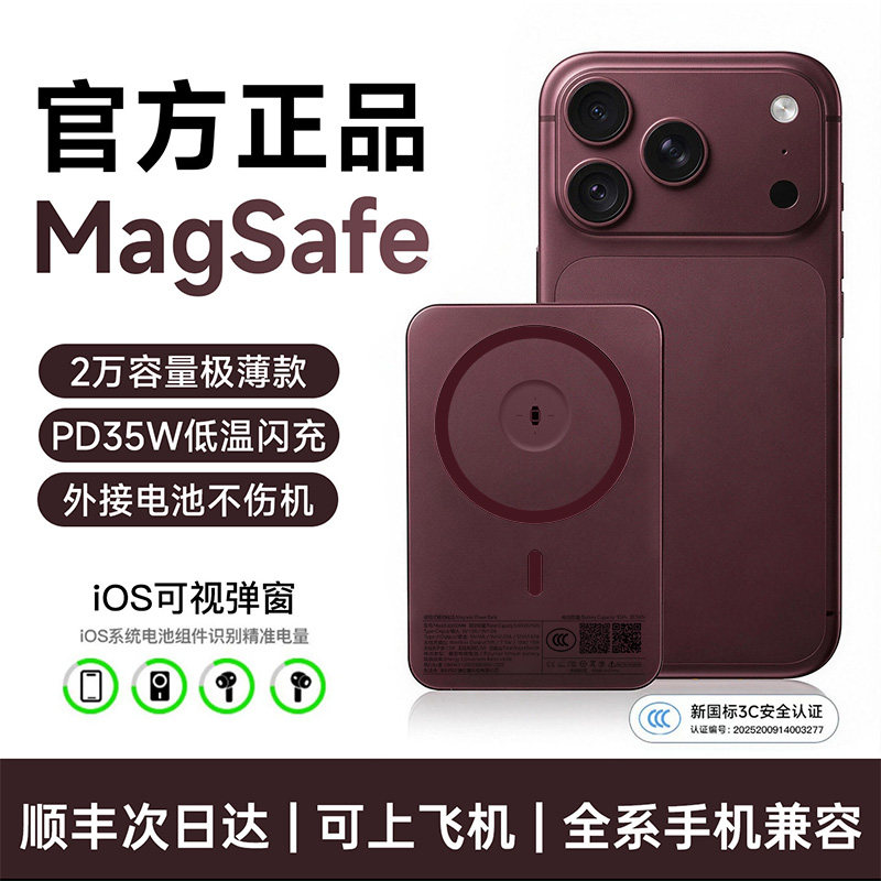 充电宝3c认证可上飞机新款磁吸快充移动电源官方正品适用于苹果18