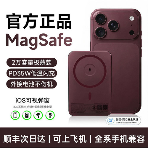 充电宝3c认证可上飞机新款磁吸快充移动电源官方正品适用于苹果18