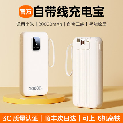 充电宝3C可上飞机2026新款20000大容量快充自带线官方正品小米18c
